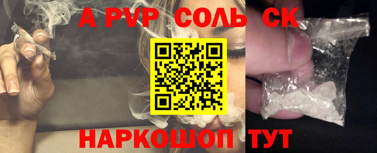 Alpha PVP Соль Бийск