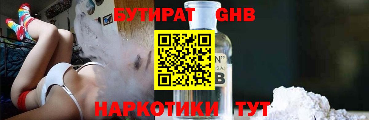 Бийск  БУТИРАТ  Вход с VPN  БУТИРАТ 99% 
