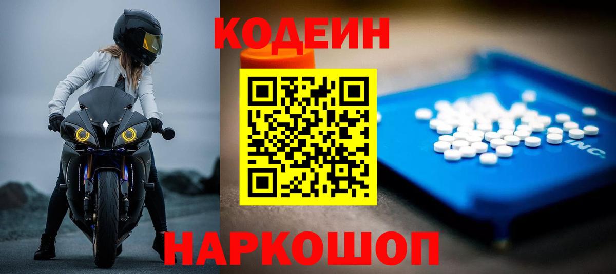 Кодеиновый сироп Lean Purple Drank  Вход с VPN  Бийск  Codein напиток Lean (лин) 