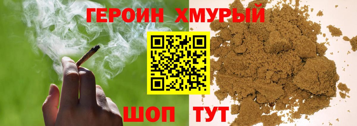 ГЕРОИН Афган Бийск