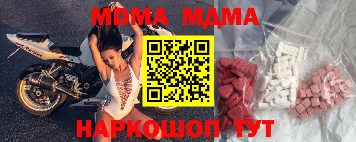 МДМА crystal  MDMA молли  МДМА  Бийск  Вход с VPN 