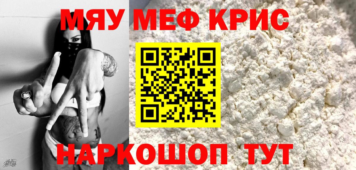 Меф мука Бийск